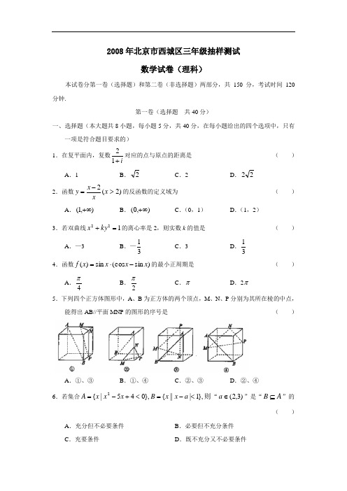 北京市西城区三年级抽样测试(理)