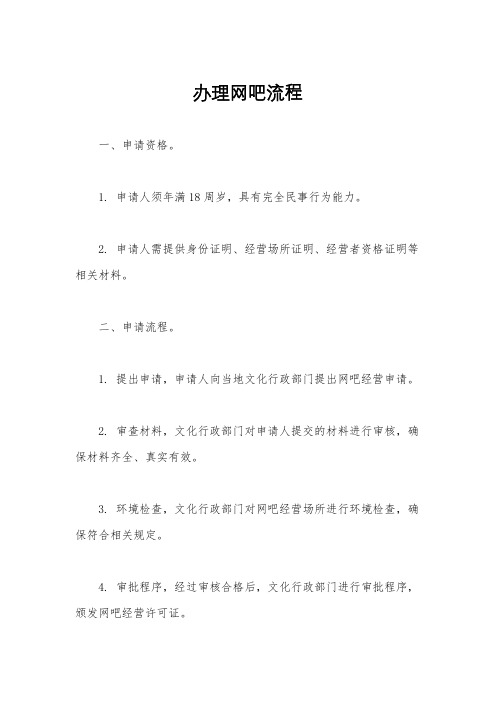 办理网吧流程