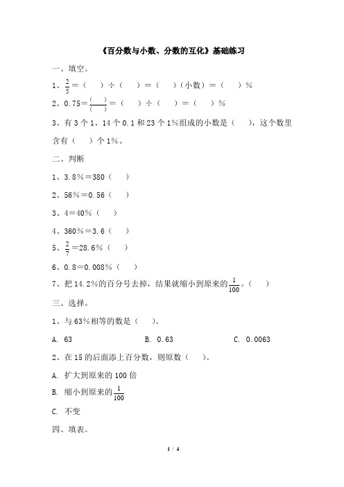 青岛版五年级数学下册第二单元《体检中的百分数——百分数(一)》基础练习