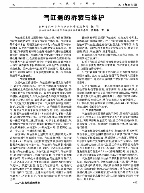 气缸盖的拆装与维护