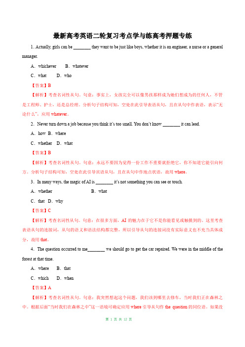 最新高考英语二轮复习考点学与练专题09 名词性从句(高考押题)