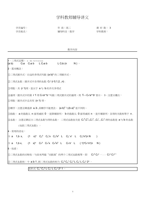 (完整版)二项式定理十大典型问题及例题