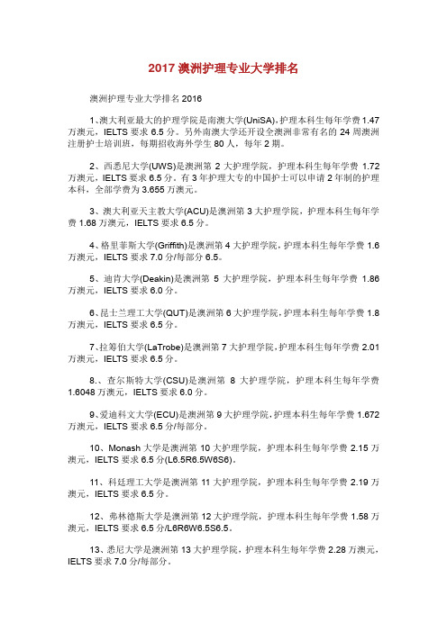 澳洲护理专业大学排名.doc