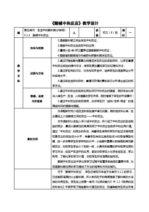 沪教版九年级下册初中化学《5.初识酸和碱 5.1生活中的酸和碱 酸碱中和反应》_20