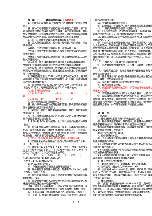 2012年国网计算机职称考试辅导资料(简答题)