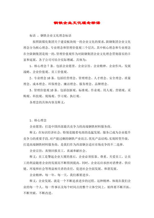 钢铁企业文化理念标语