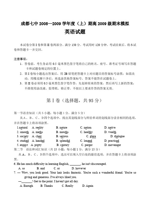 四川省成都七中—度(上)期高级高三英语期末模拟