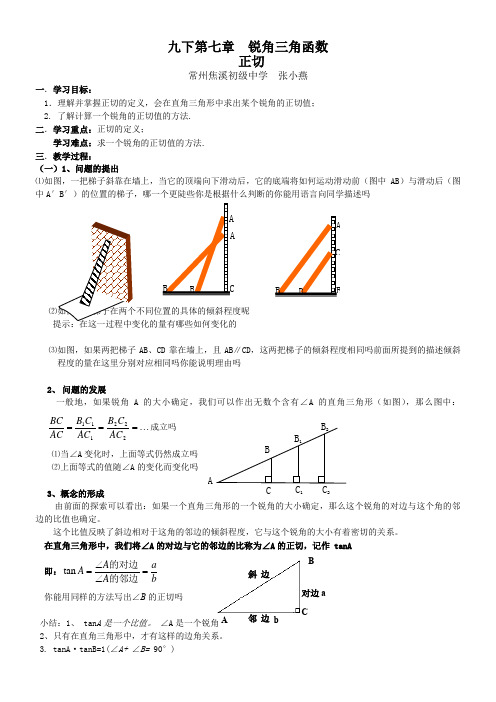 江苏科学技术出版社初中数学九年级下册   正切-优质课比赛一等奖