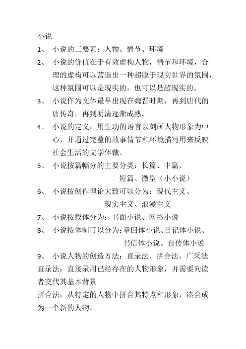 小说知识点罗列