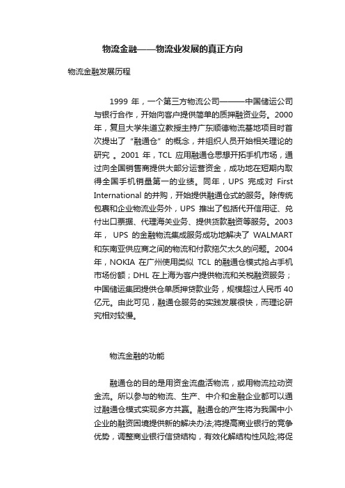 物流金融——物流业发展的真正方向