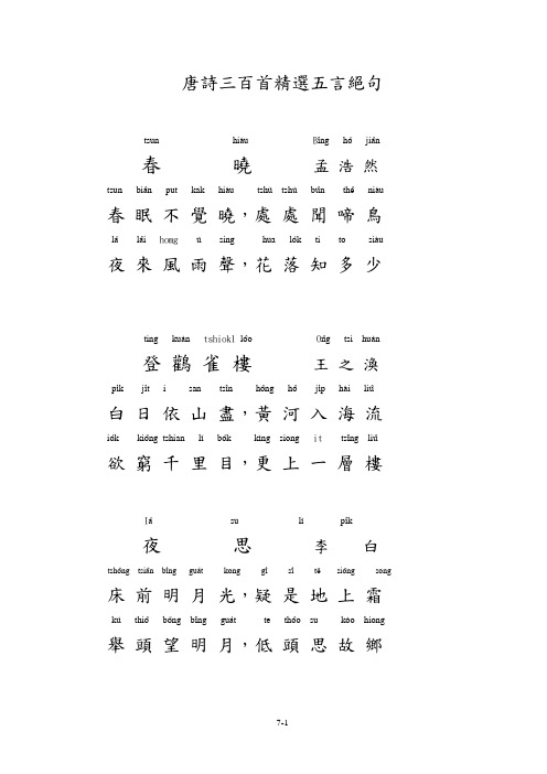 唐诗三百首精选五言绝句