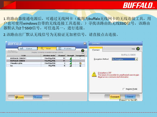 【优】巴法络路由器简单设置方法最全PPT