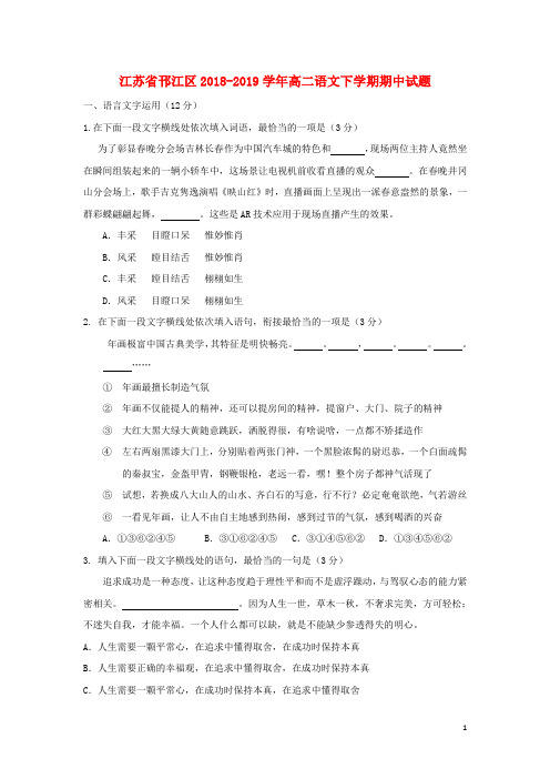 江苏省2018_2019学年高二语文下学期期中试题