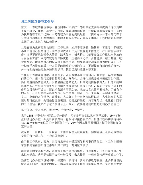 公司竞聘结果公示范文