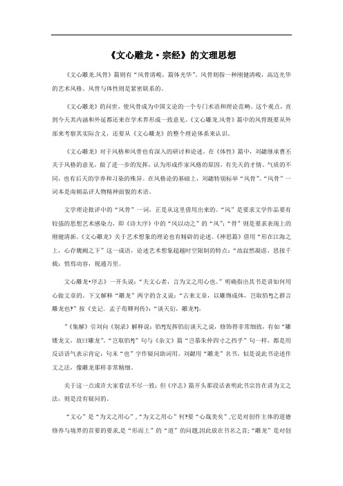 文心雕龙宗经的文理思想