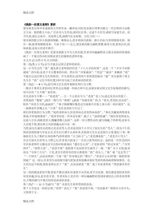 我的一位国文老师赏析资料