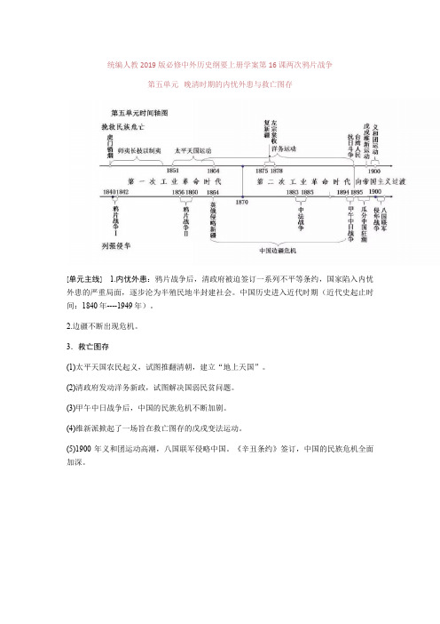 统编人教2019版必修中外历史纲要上册学案第16课两次鸦片战争