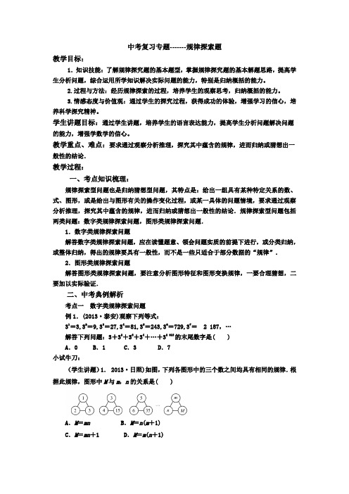 教学设计中考专题复习---规律探索型问题(教学设计)