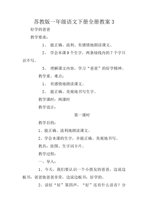 苏教版小学一年级语文教案(下册)
