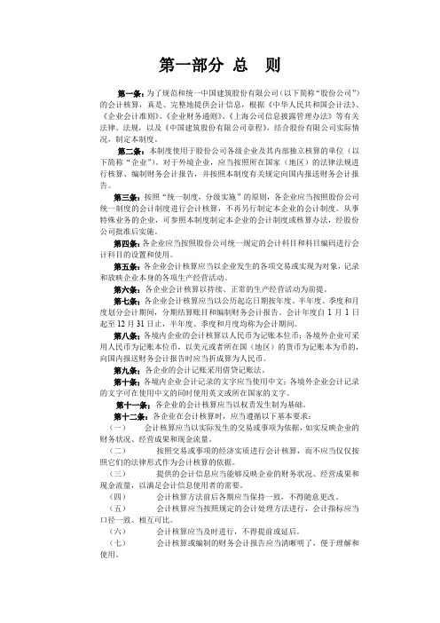 中国建筑股份有限公司会计制度