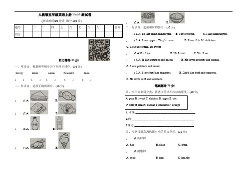 人教版五年级英语上册unit3测试题(含听力材料和答案)