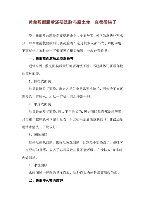 睡前敷面膜后还要洗脸吗 原来你一直都做错了