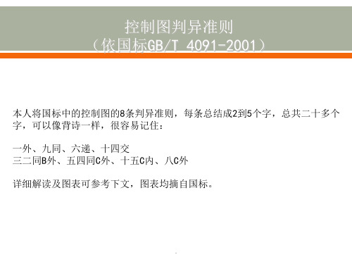 SPC控制图判异准则