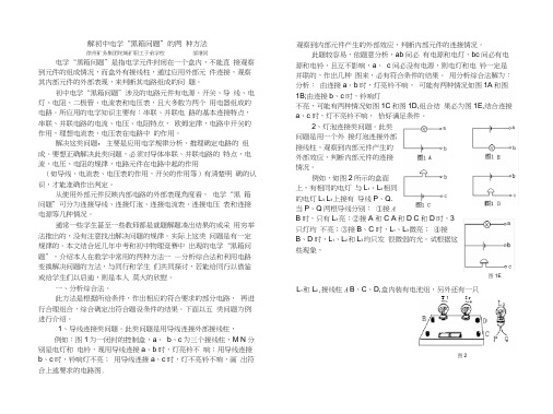 初中电学黑箱问题的两种解方法