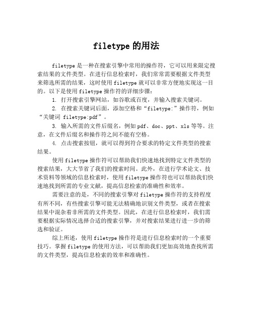 filetype的用法