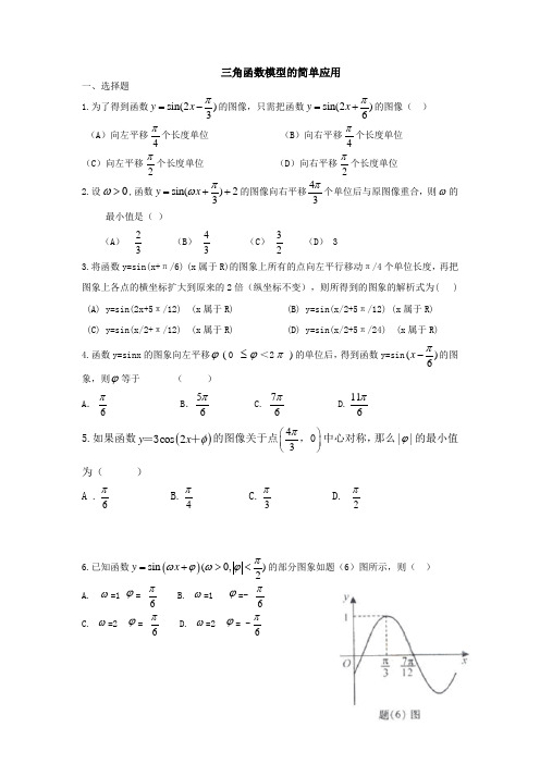 三角函数模型的简单应用