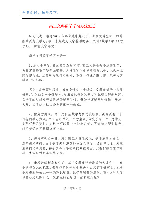 高三文科数学学习方法汇总