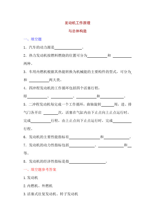 汽车构造复习题及答案汇总
