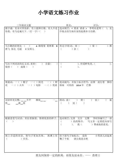 小学三年级语文快乐随堂练II (69)