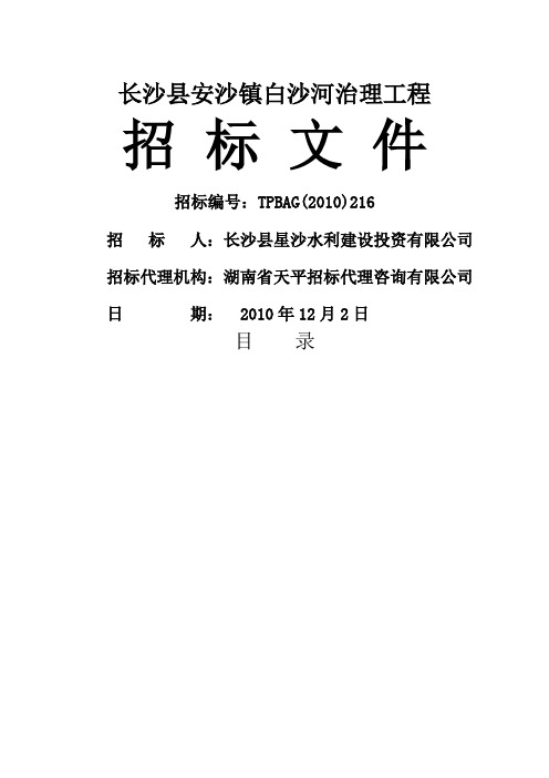 长沙县安沙镇白沙河治理工程