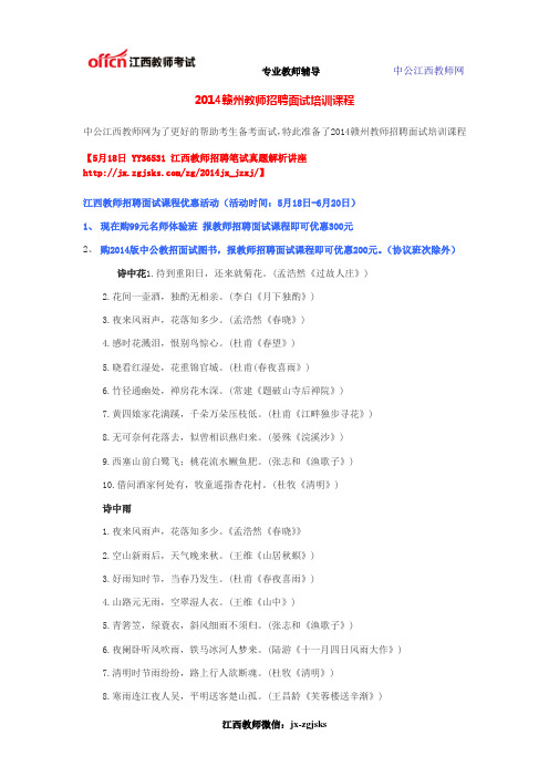 2014赣州教师招聘面试培训课程