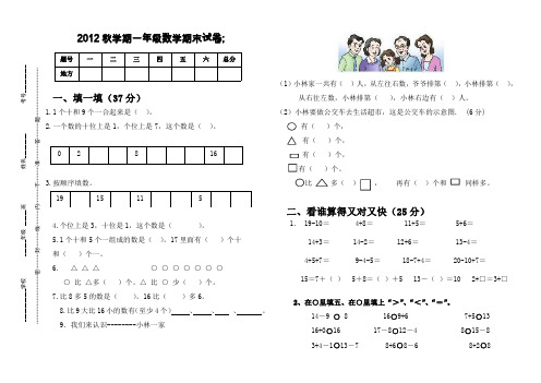 2012-2013年北师大版小学数学第一册期末检测题