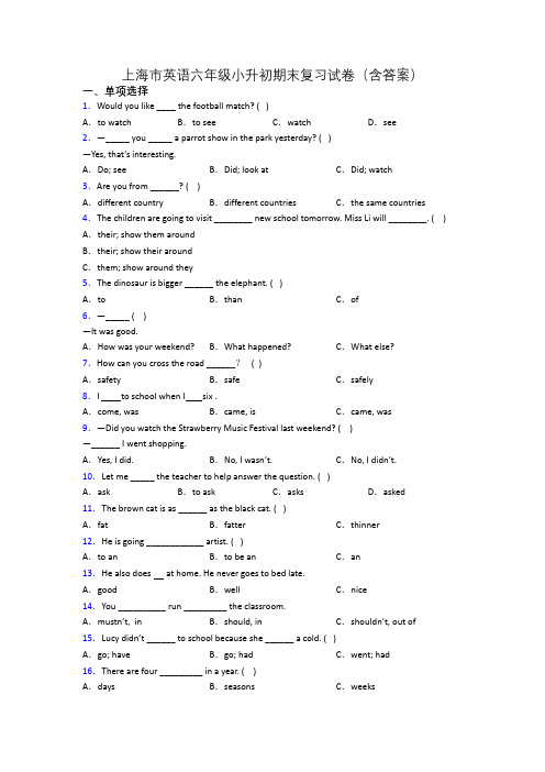 上海市英语六年级小升初期末复习试卷(含答案)