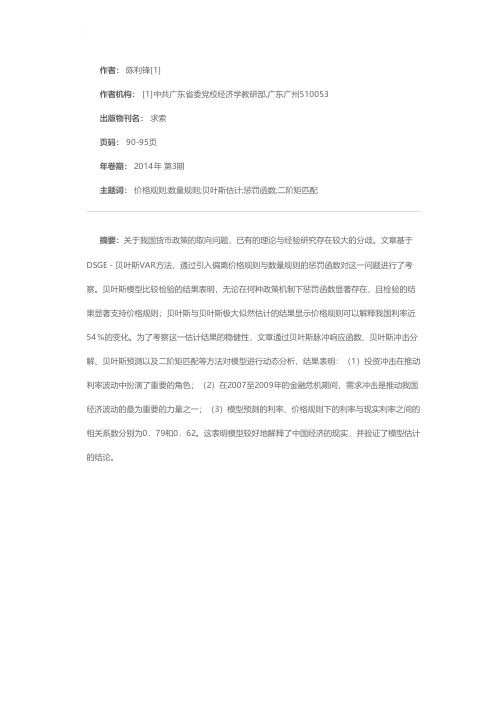 中国货币政策：价格规则还是数量规则——基于DSGE－贝叶斯VAR方法的考察