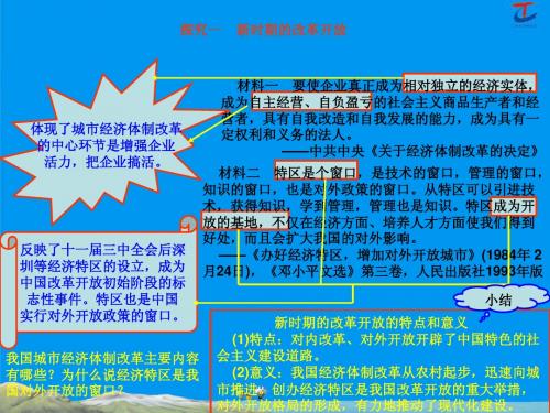 2014年创新方案高考复习资料历史人民版史料解读精品课件 专题九  中国社会主义建设道路的探索