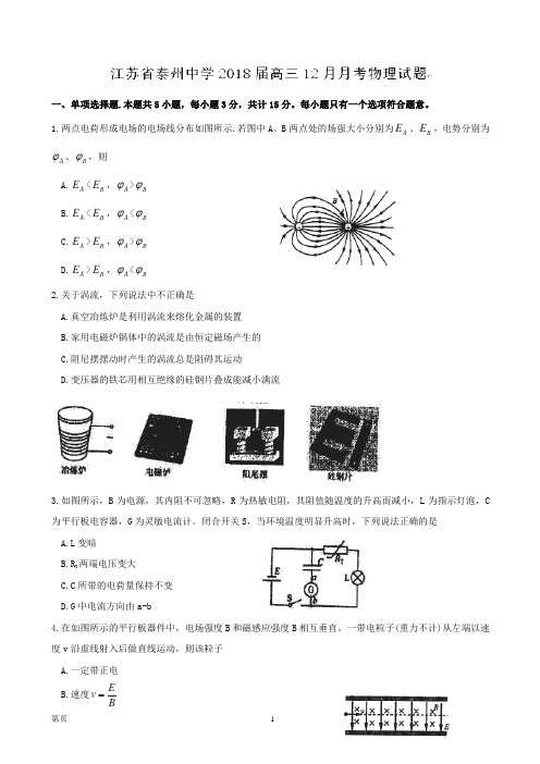 2018届江苏省泰州中学高三12月月考物理试题