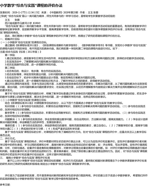 小学数学“综合与实践”课程的评价办法