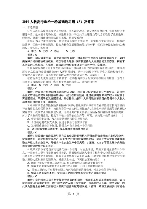 2019人教高考政治一轮基础选习题(3)及答案