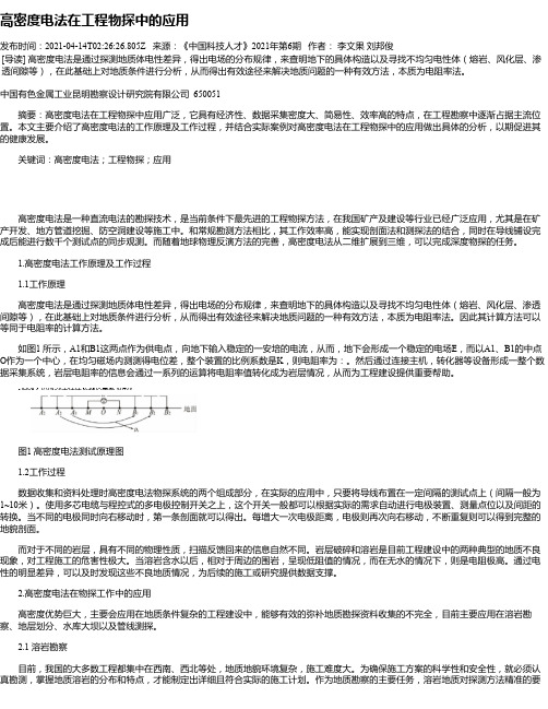 高密度电法在工程物探中的应用_1