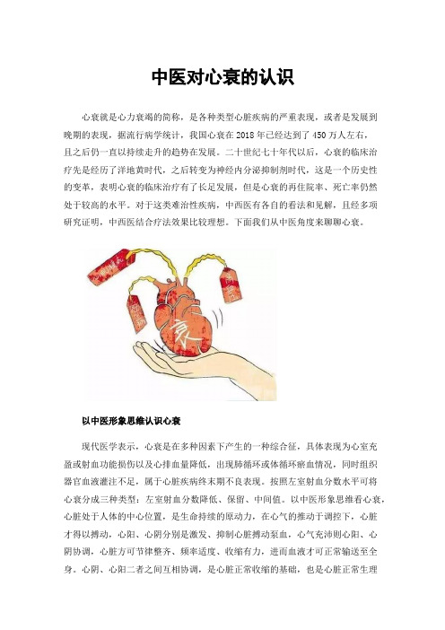 中医对心衰的认识