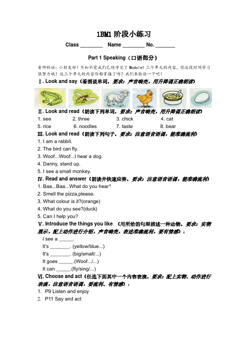 沪教版牛津英语小学一年级第二学期1BM1M2(4套)口语+听力小练习(附听力材料和答案)