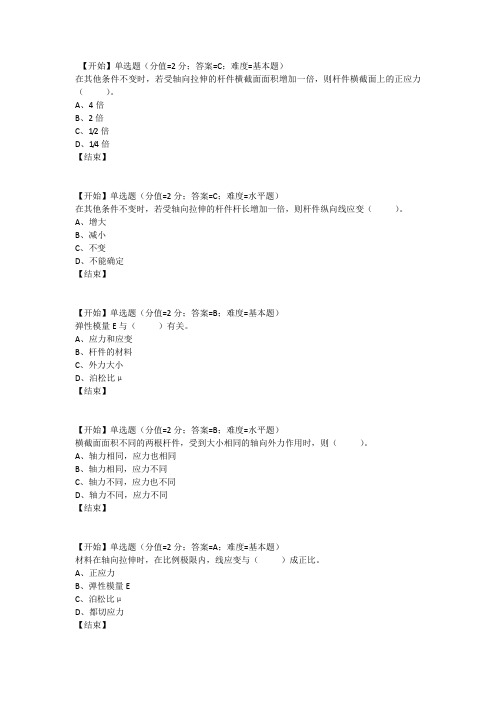 项目三 轴向拉伸与压缩试题