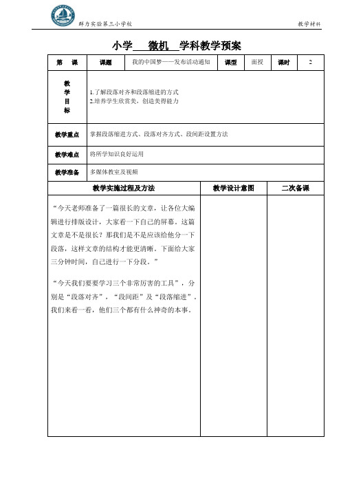 我的中国梦2微机教案