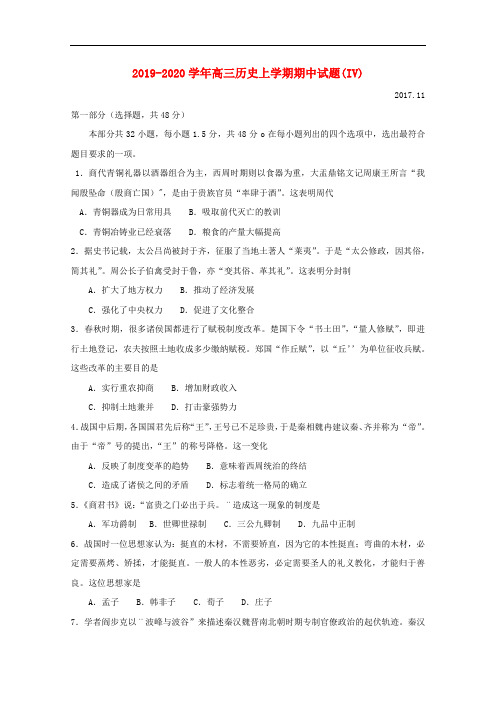 2019-2020学年高三历史上学期期中试题(IV).doc