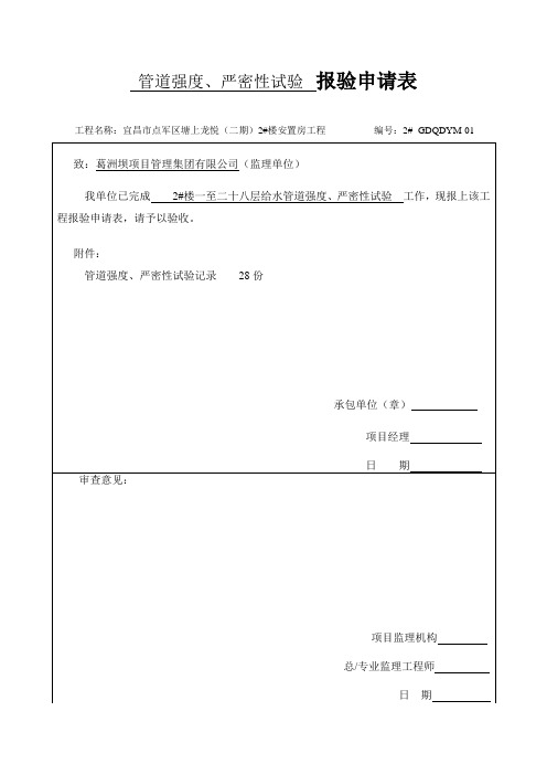 管道强度、严密性试验记录汇总.doc