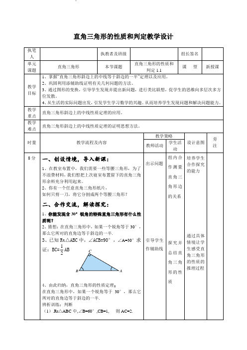 直角三角形的性质和判定教学设计